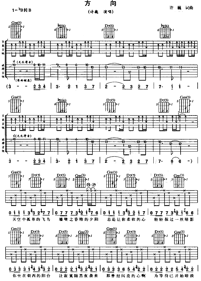 方向吉他谱第1页