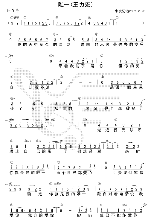 唯一吉他谱第1页