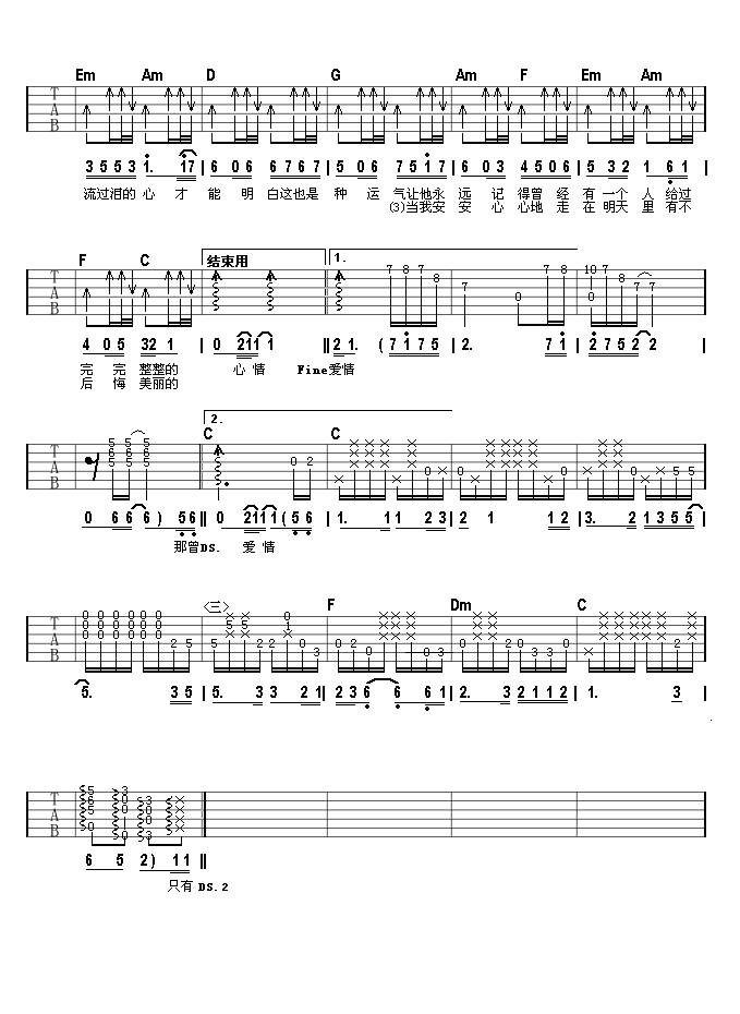 美丽心情(自制版）吉他谱第2页