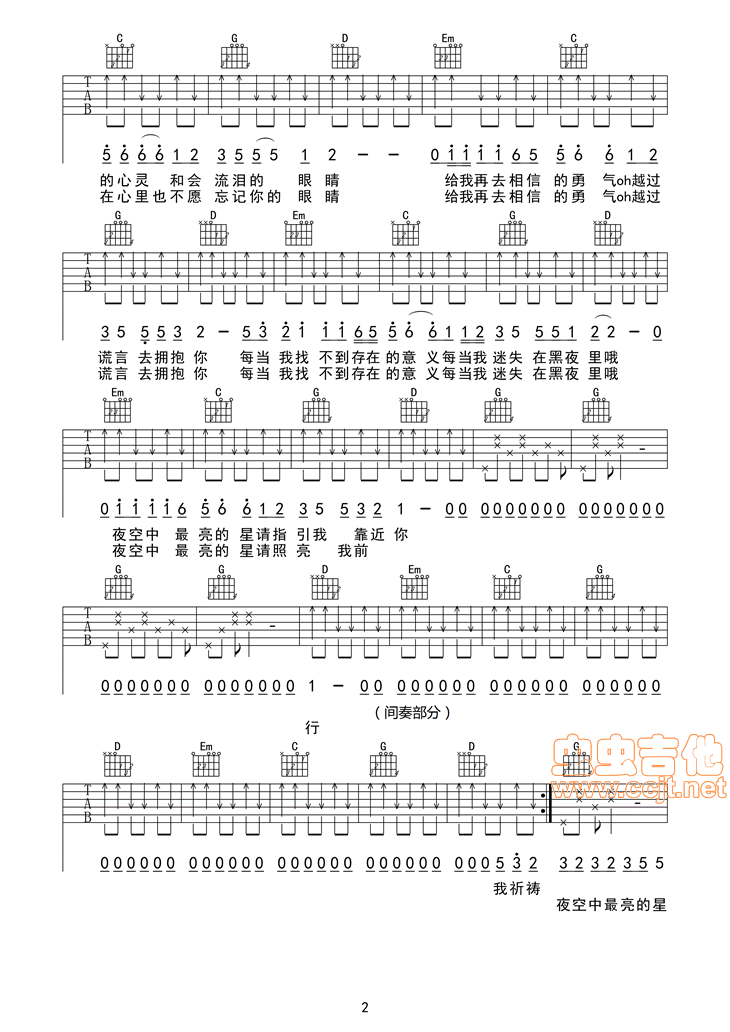 夜空中最亮的星吉他谱第2页