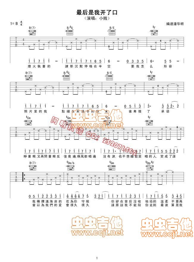 最后是我开了口吉他谱第1页