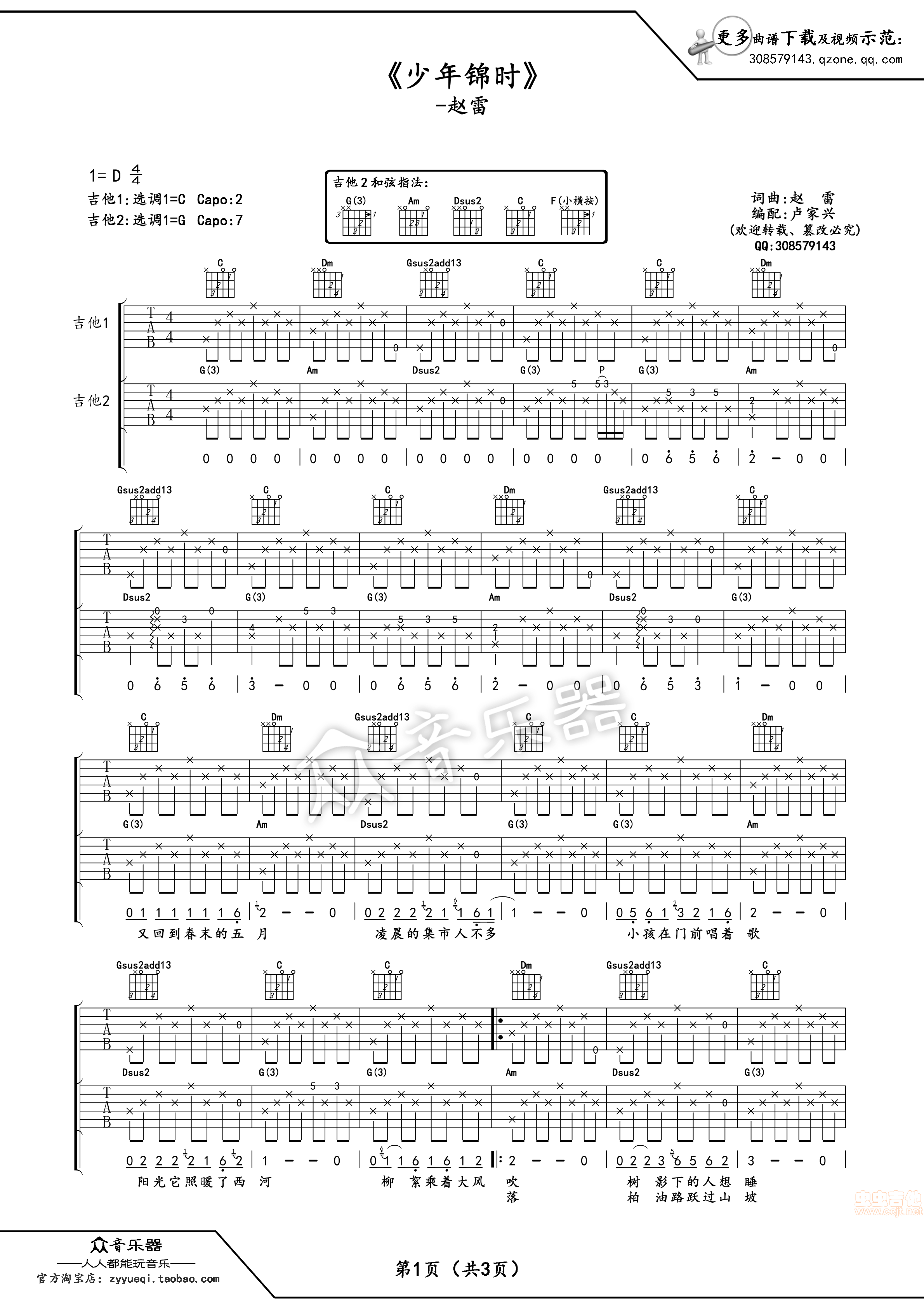 少年锦时吉他谱第1页