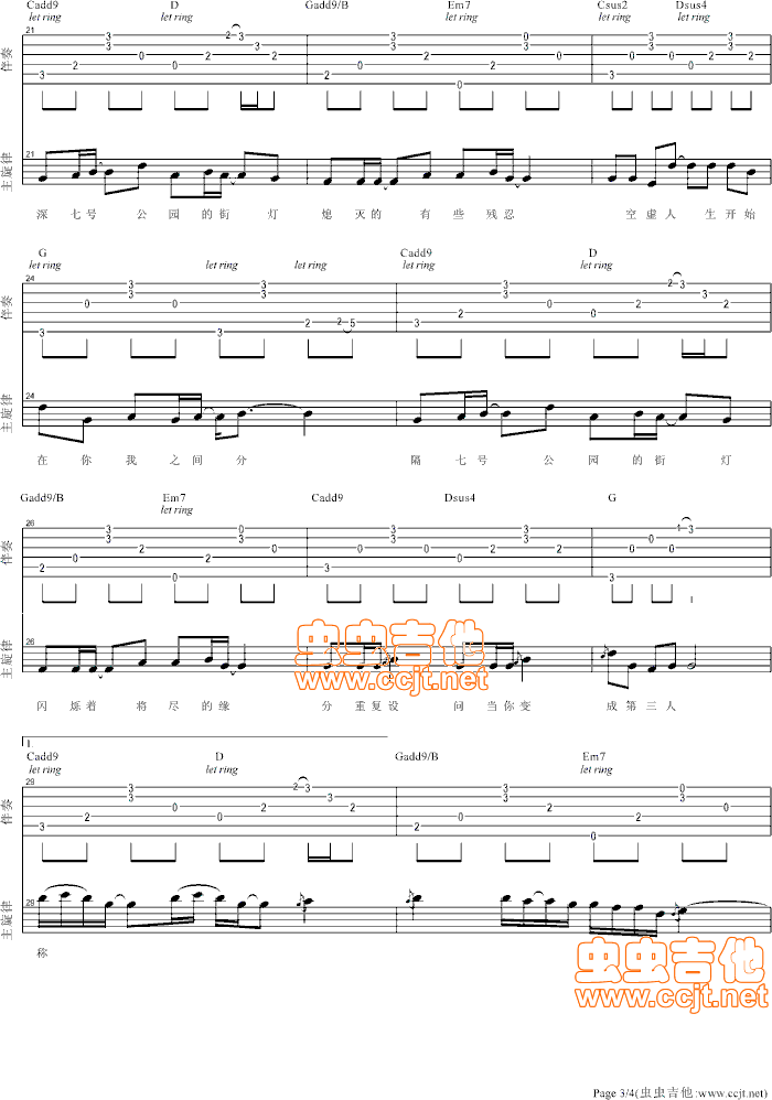 七号公园吉他谱第3页