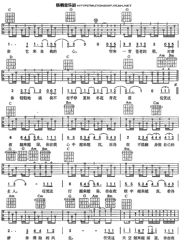 来自我心吉他谱第2页