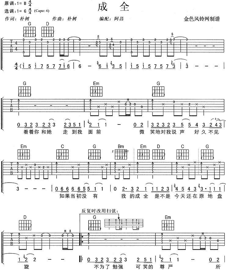 成全（图片）吉他谱第1页