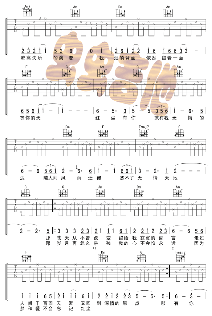 红尘有你吉他谱第2页