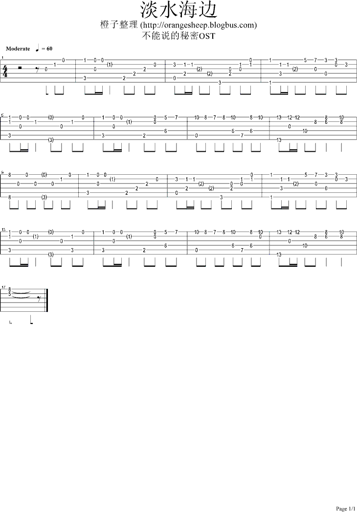 淡水河边吉他谱第1页