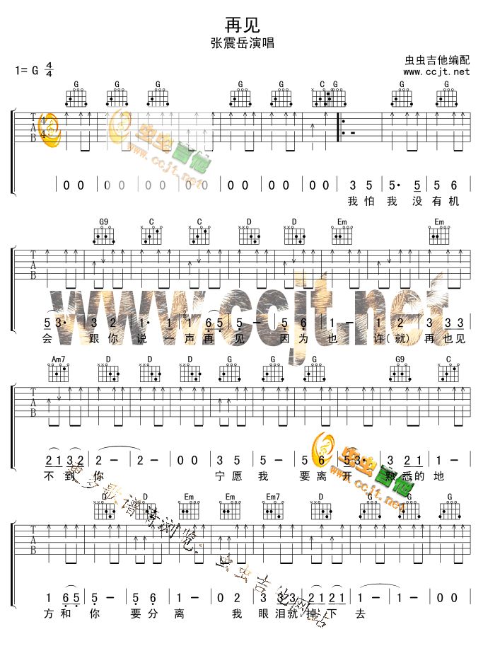 再见吉他谱第1页
