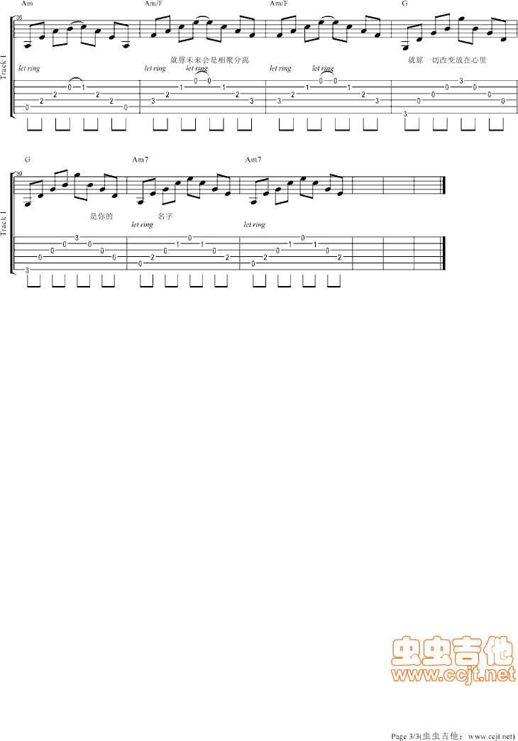 只要一次真心真意吉他谱第3页