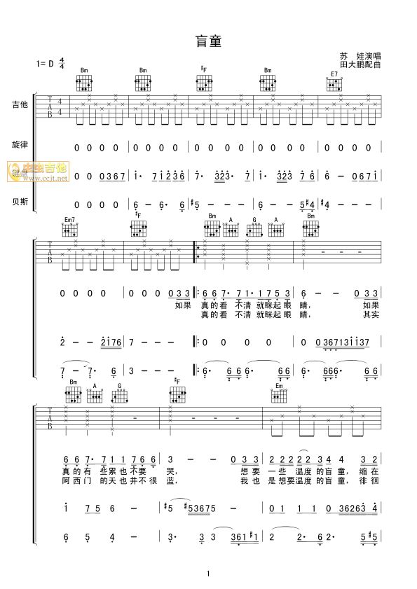 盲童吉他谱第1页