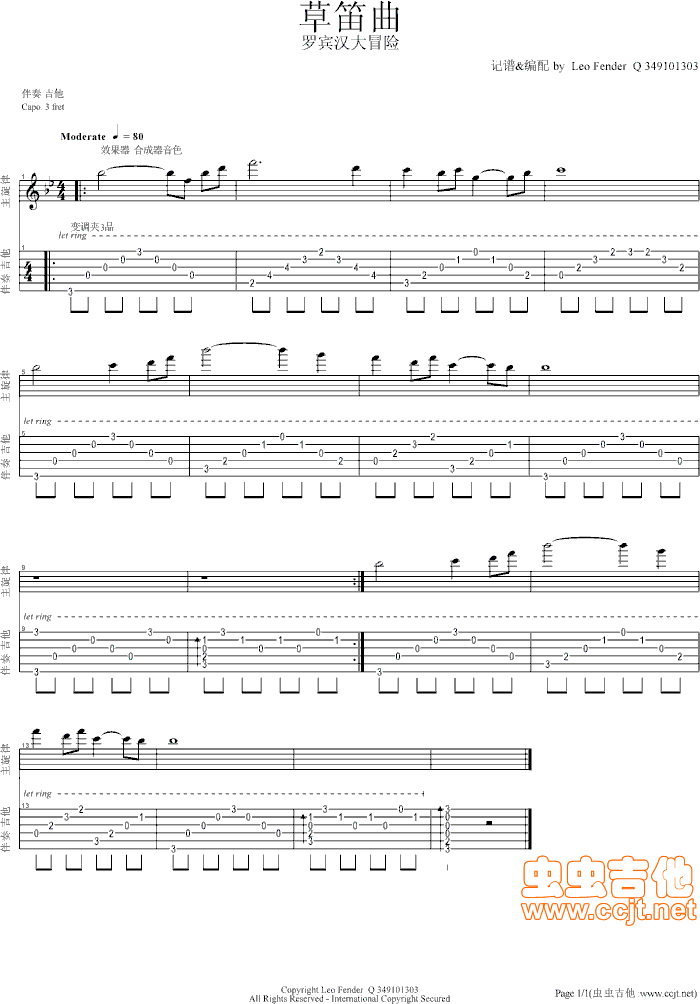 草笛曲吉他谱第1页