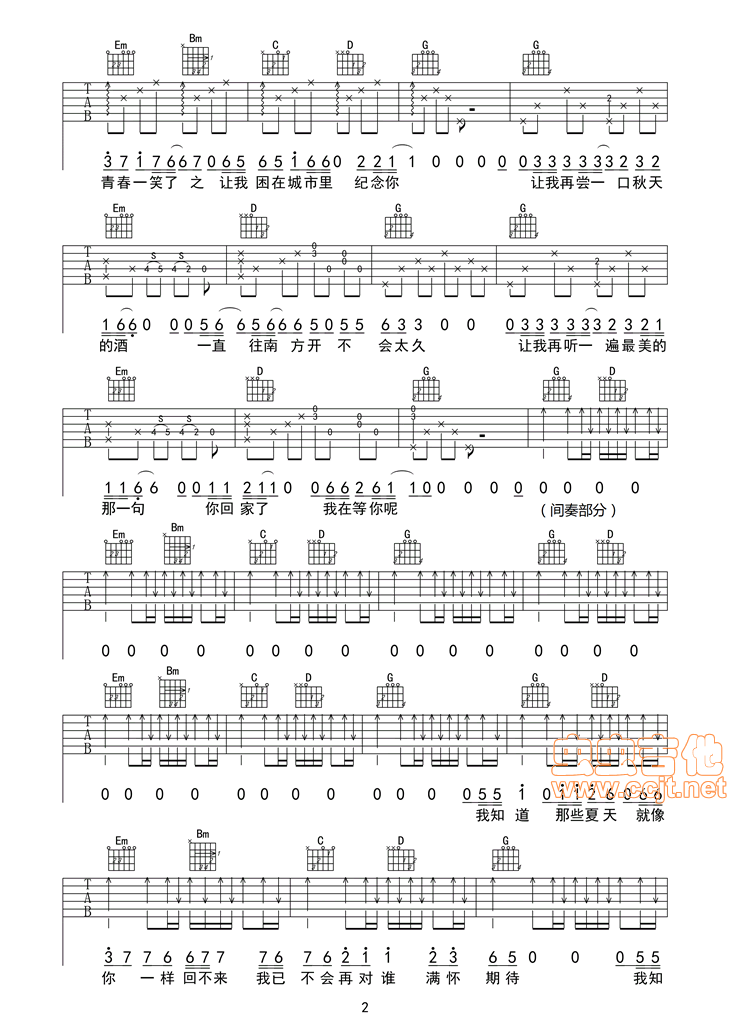 安河桥吉他谱第2页