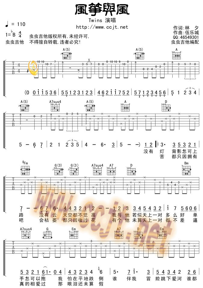 风筝与风吉他谱第1页