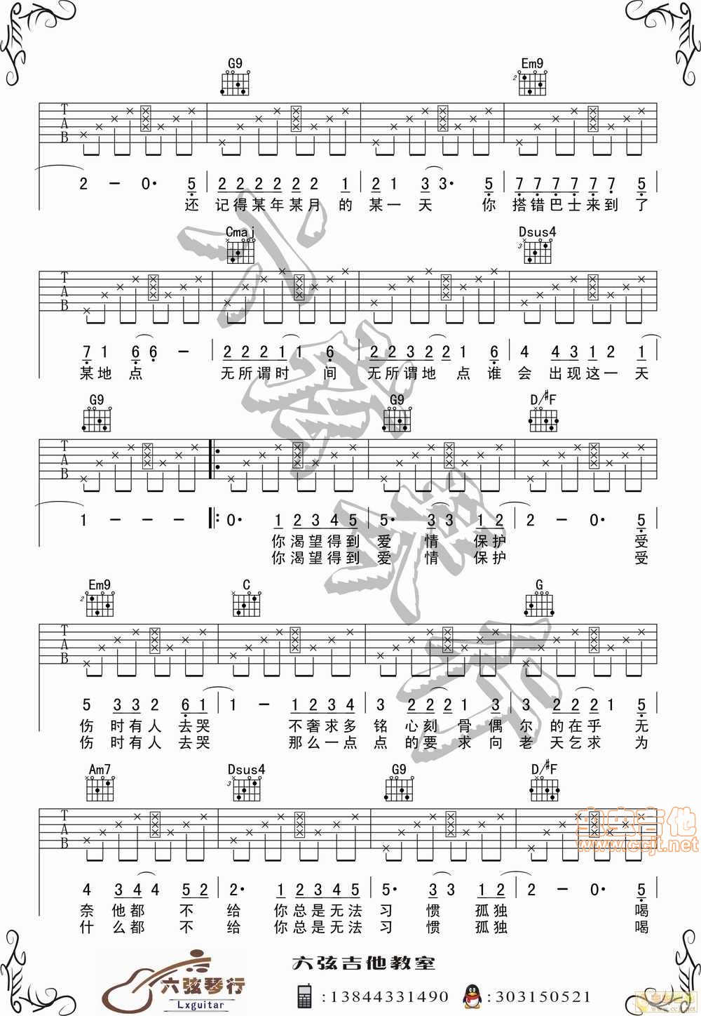 某某吉他谱第2页