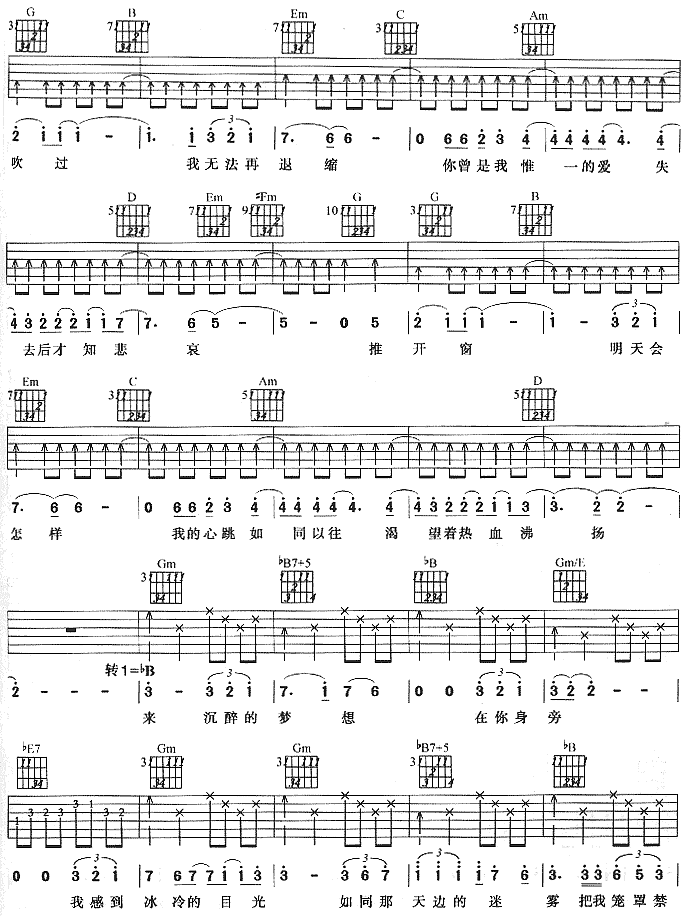 梦缠绕的时候吉他谱第2页