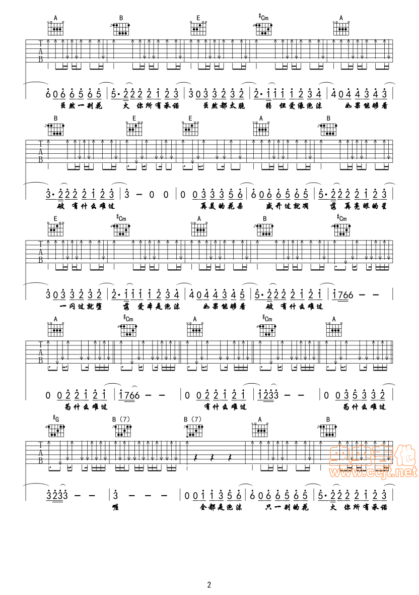 泡沫吉他谱第2页