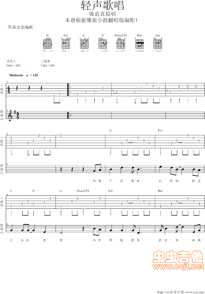 轻声歌唱吉他谱第1页