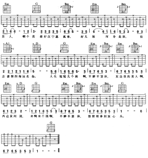 爱江山更爱美人吉他谱第2页