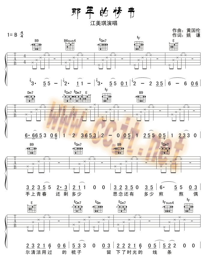 那年的情书吉他谱第1页