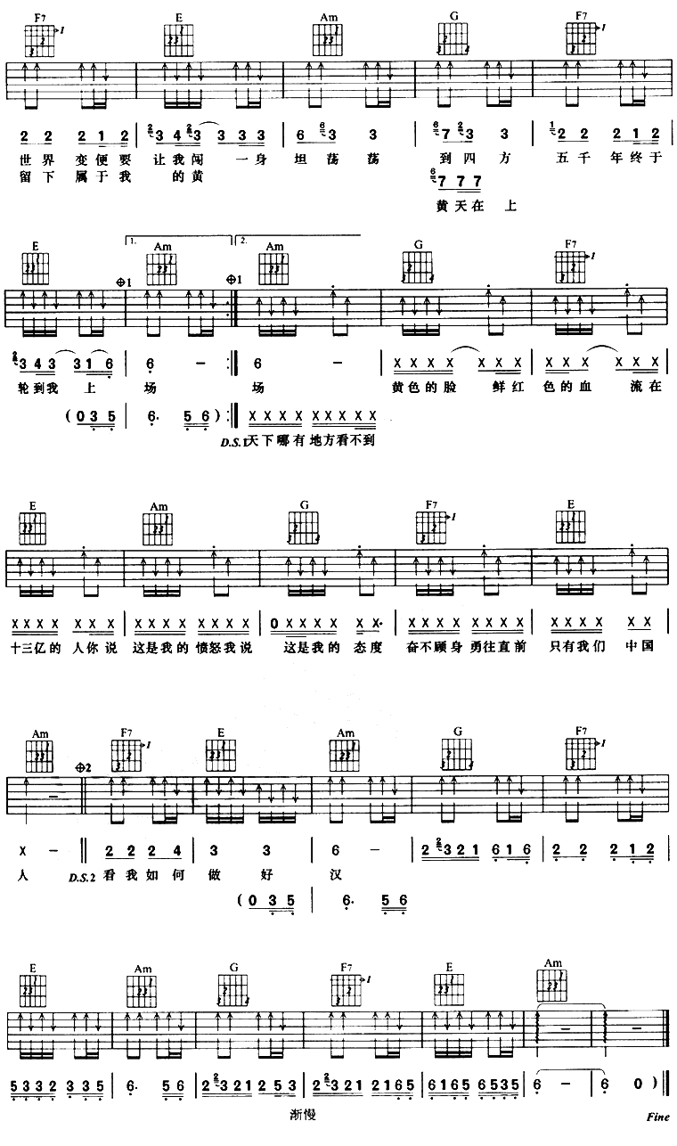 《黄种人吉他谱》