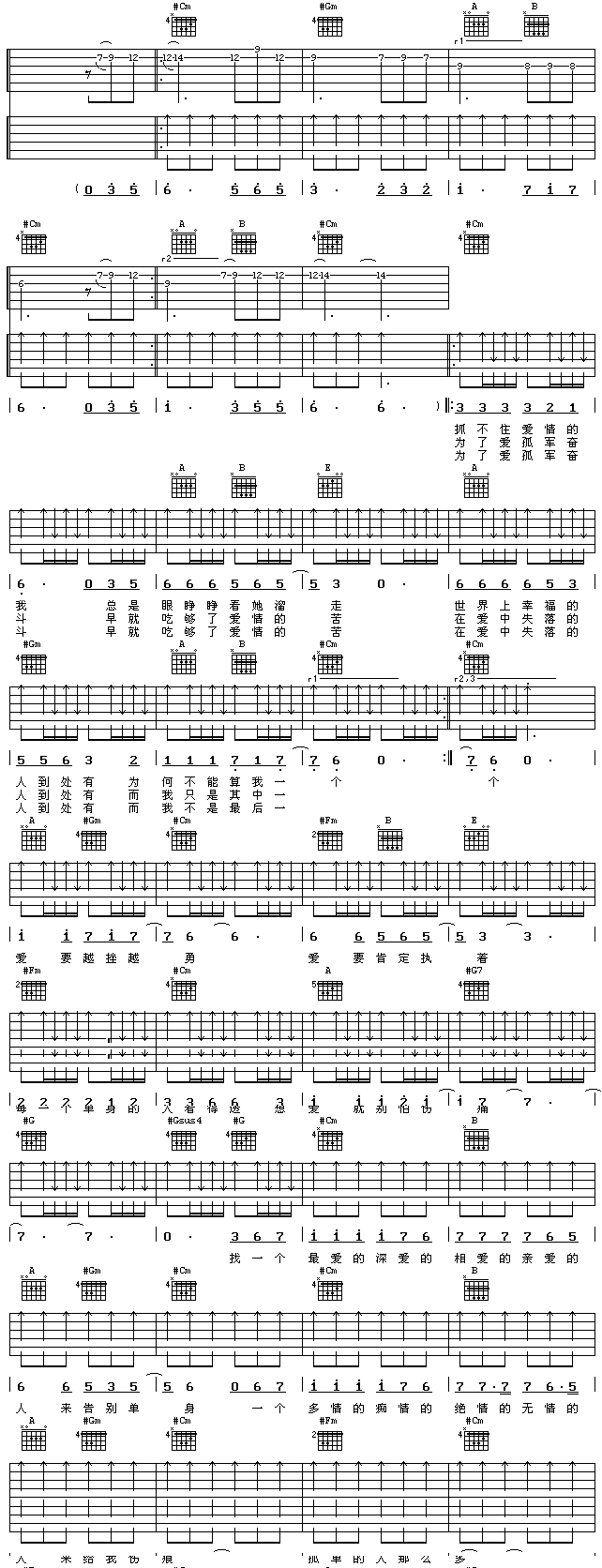 《单身情歌吉他谱》