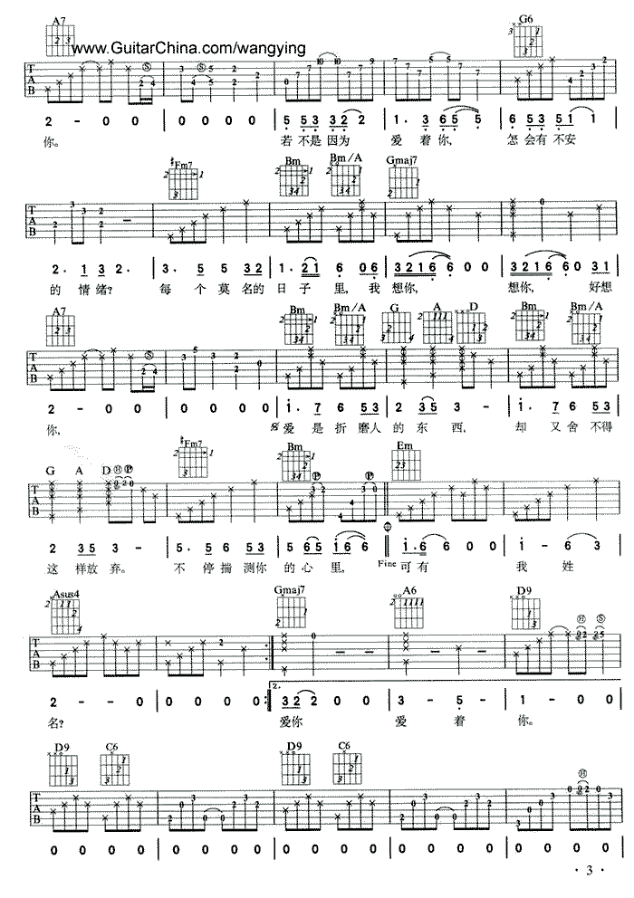 爱情吉他谱第2页