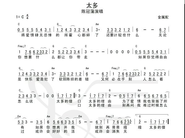 太多(和弦图谱)吉他谱第1页