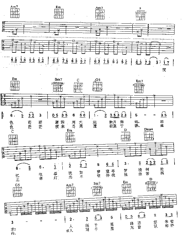 明月千里寄相思吉他谱第2页