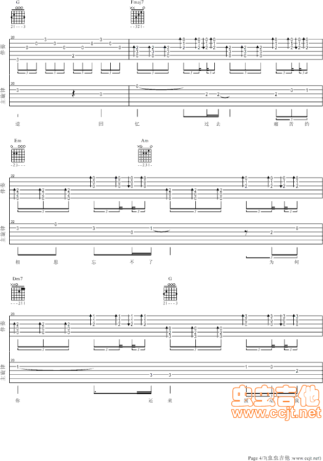 新不了情吉他谱第4页