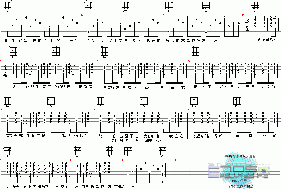 断点（弹唱版吉他谱第2页