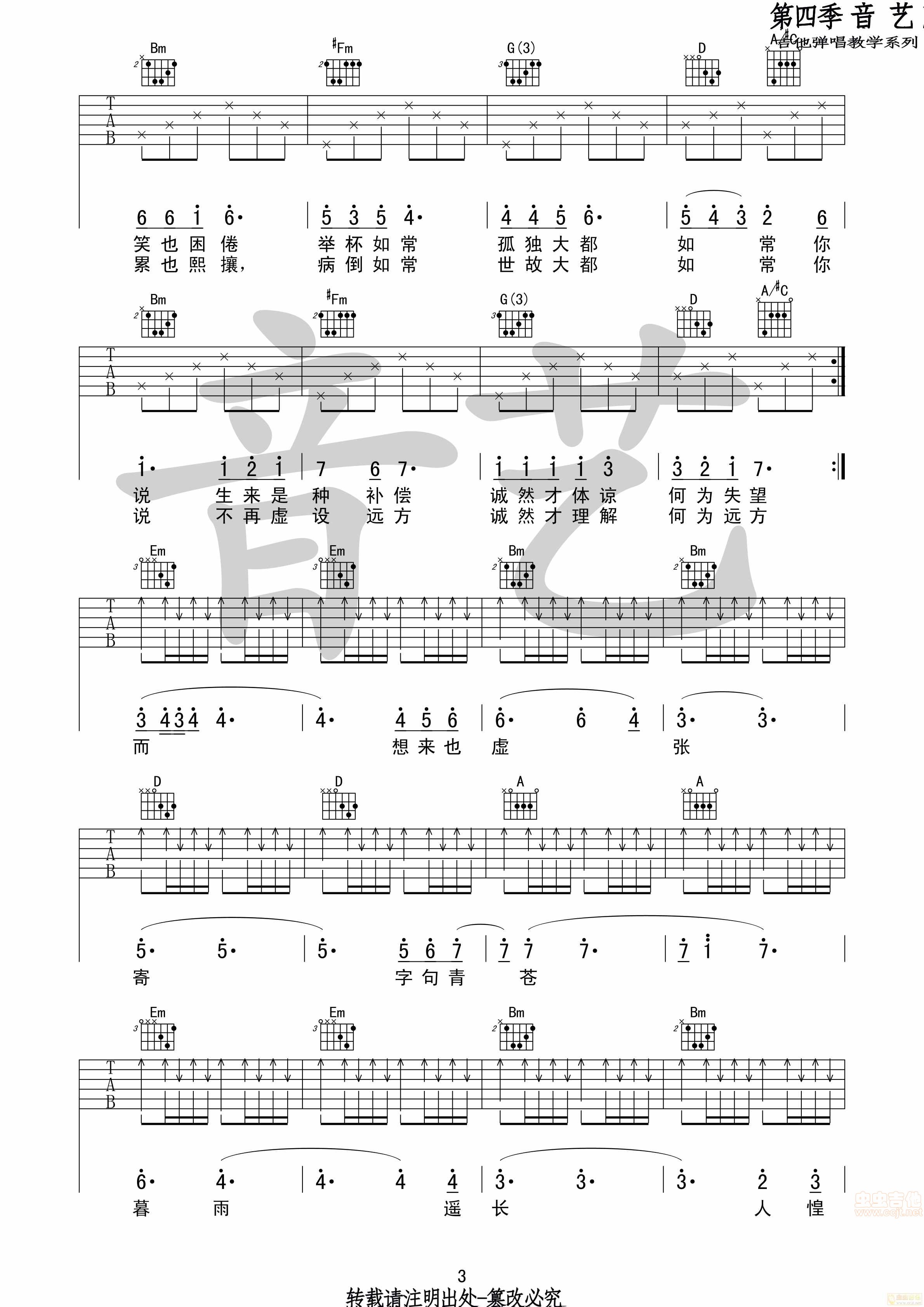 来信吉他谱第3页