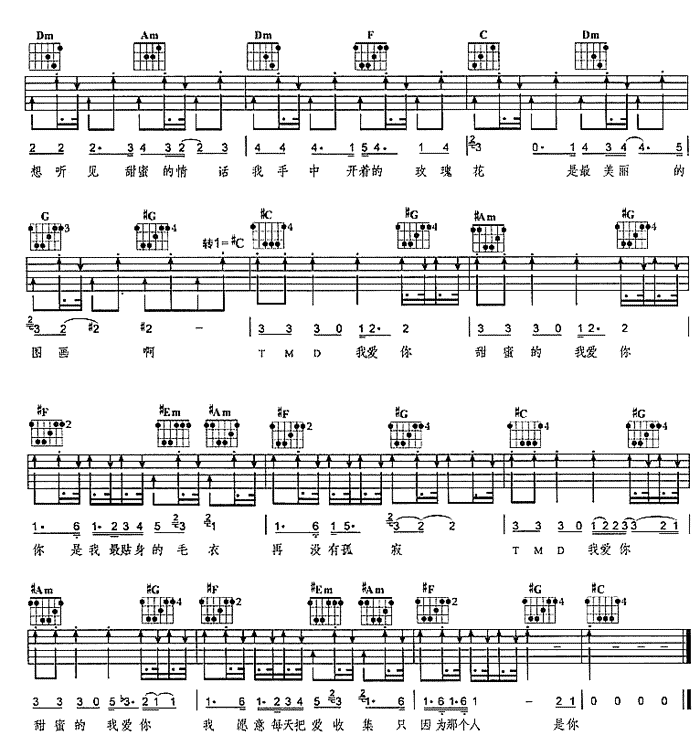 甜蜜的我爱你吉他谱第3页