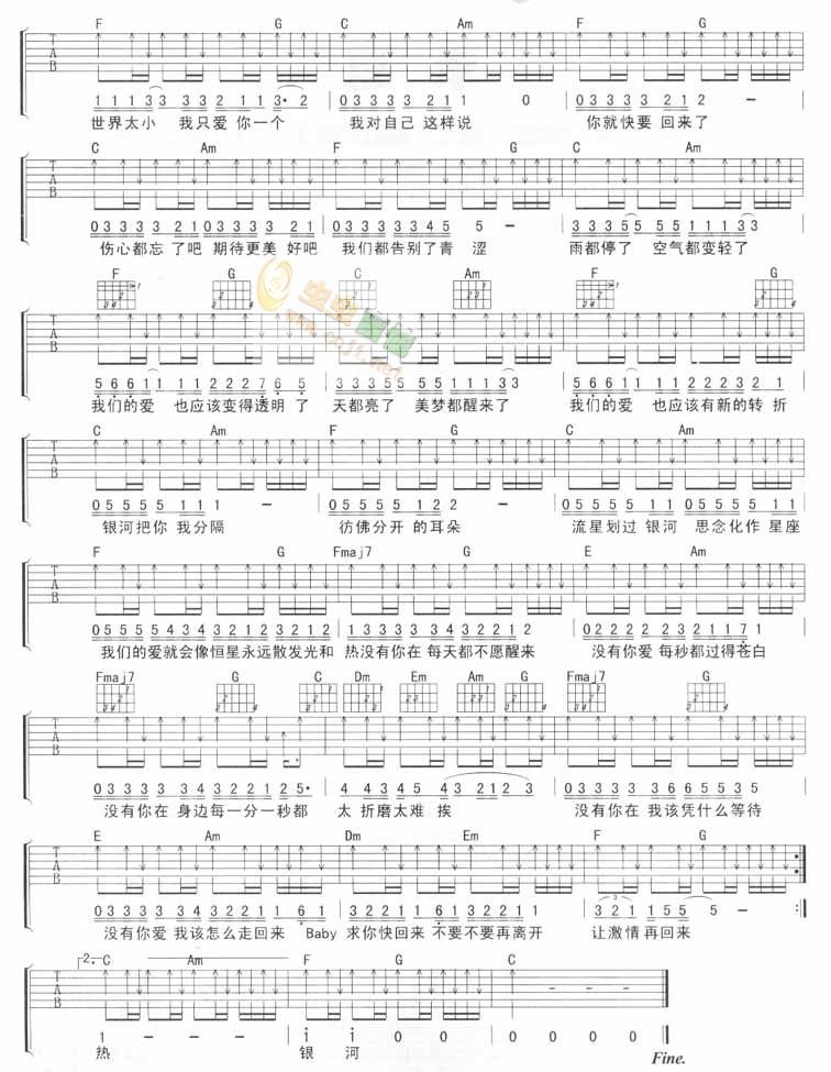 七夕吉他谱第2页