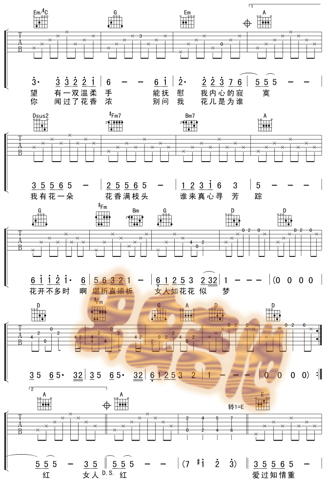 女人花吉他谱第2页