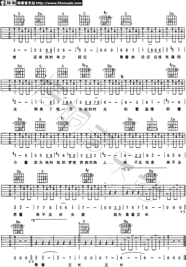青春日记吉他谱第2页