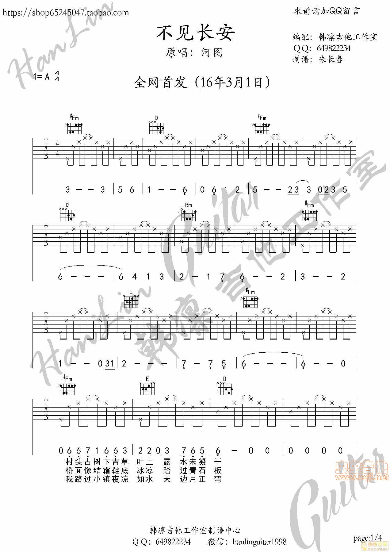 不见长安吉他谱第1页