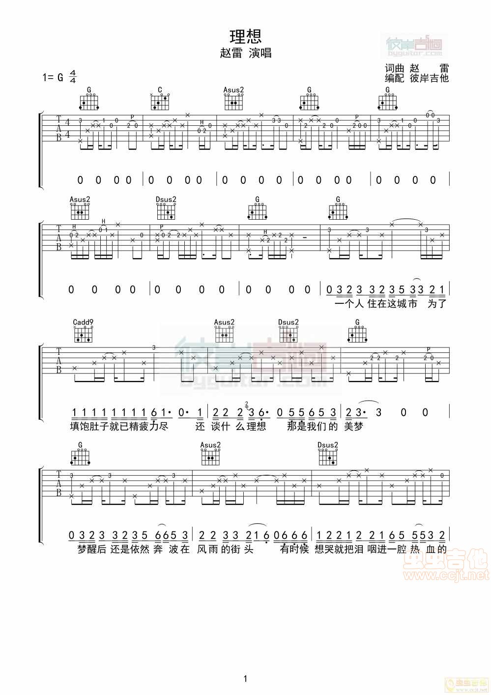 理想吉他谱第1页