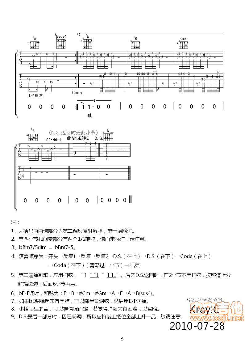 爱情花园吉他谱第3页