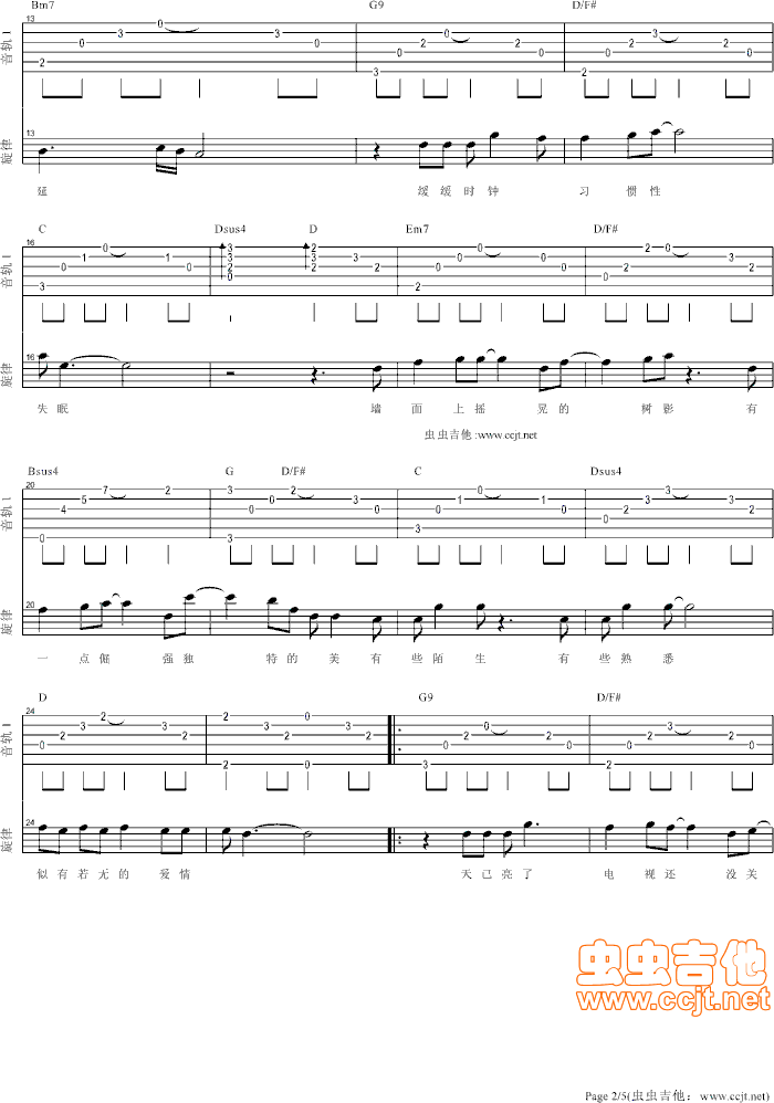 烟火吉他谱第2页