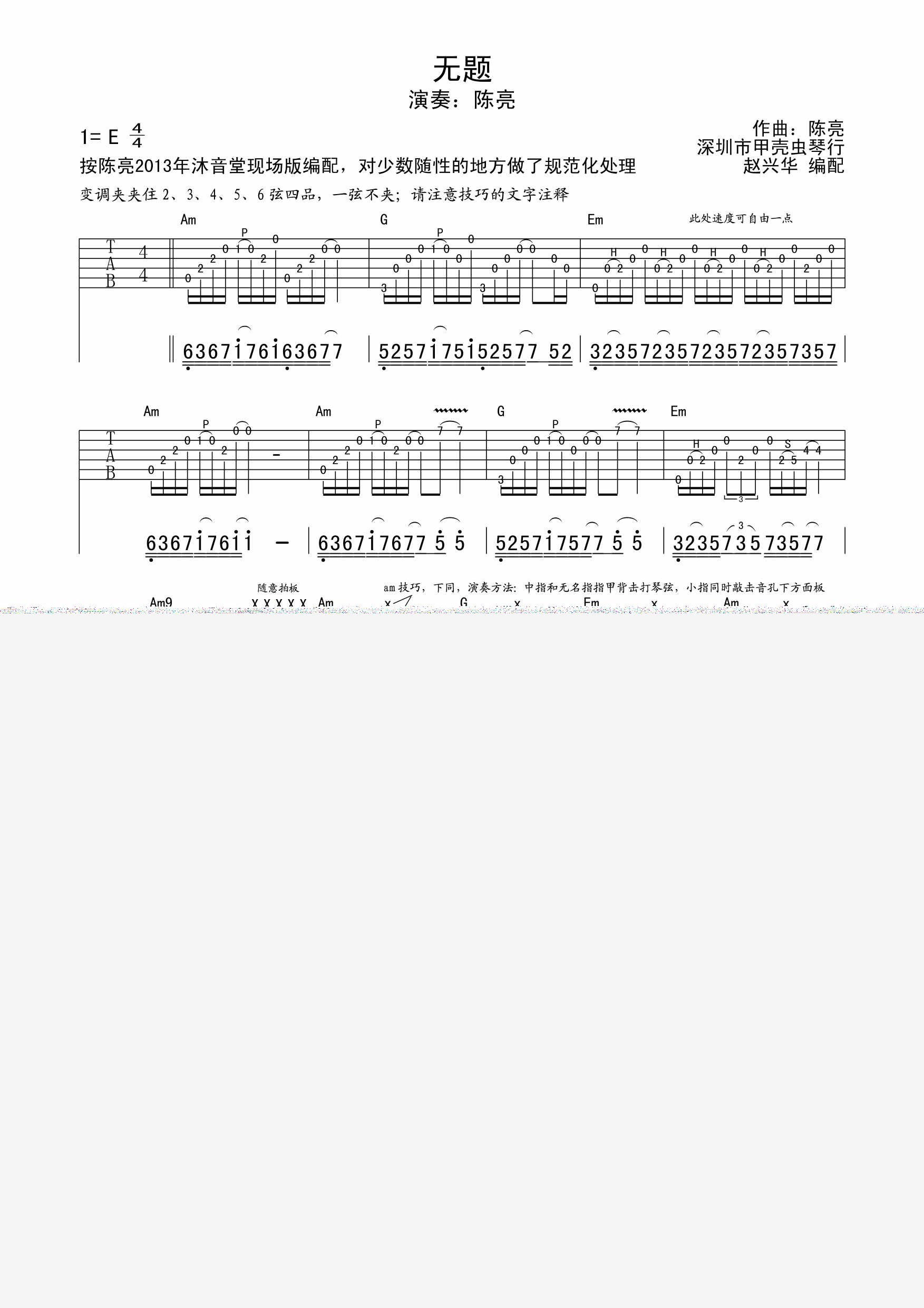 无题吉他谱第1页