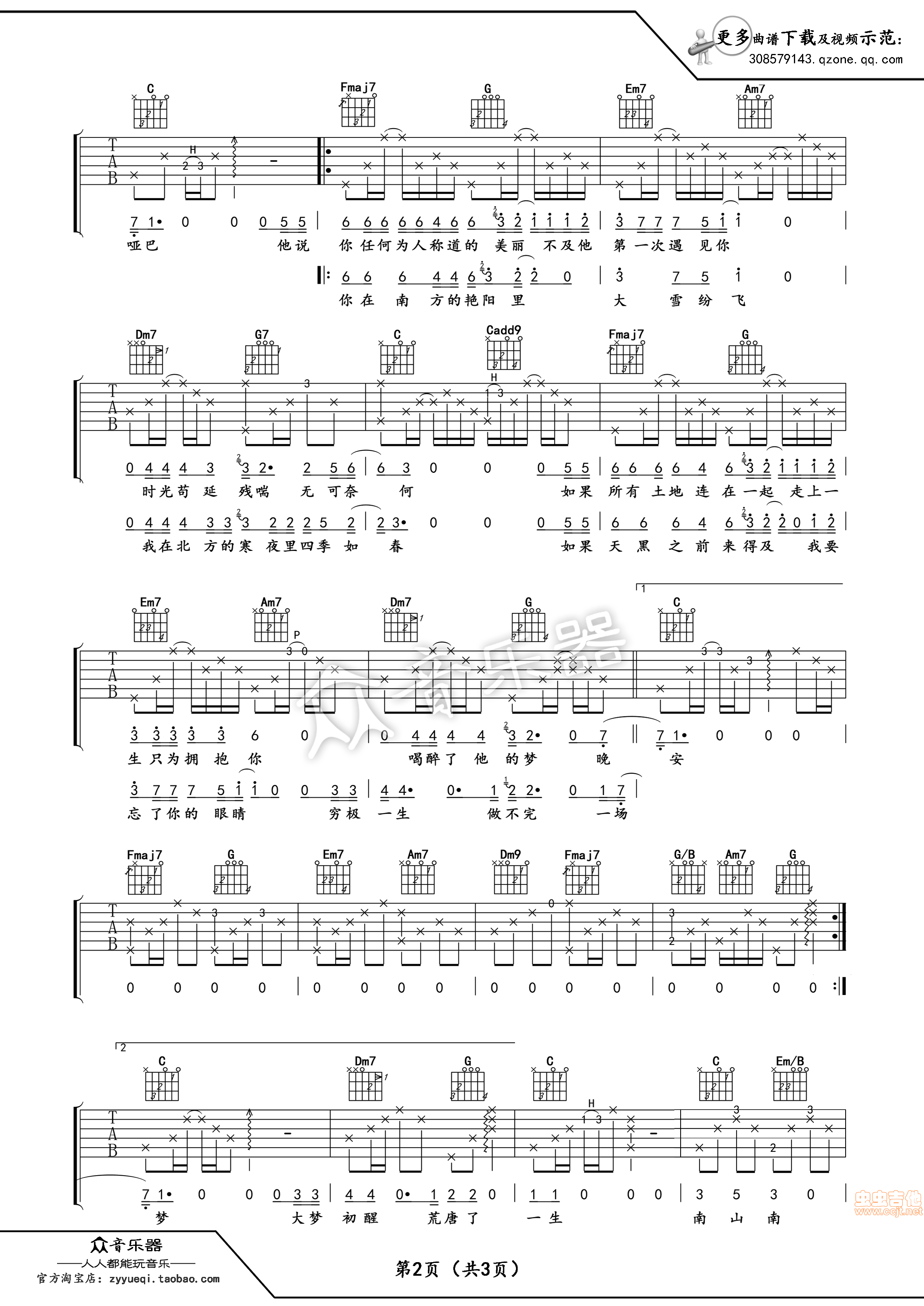 南山南吉他谱第2页