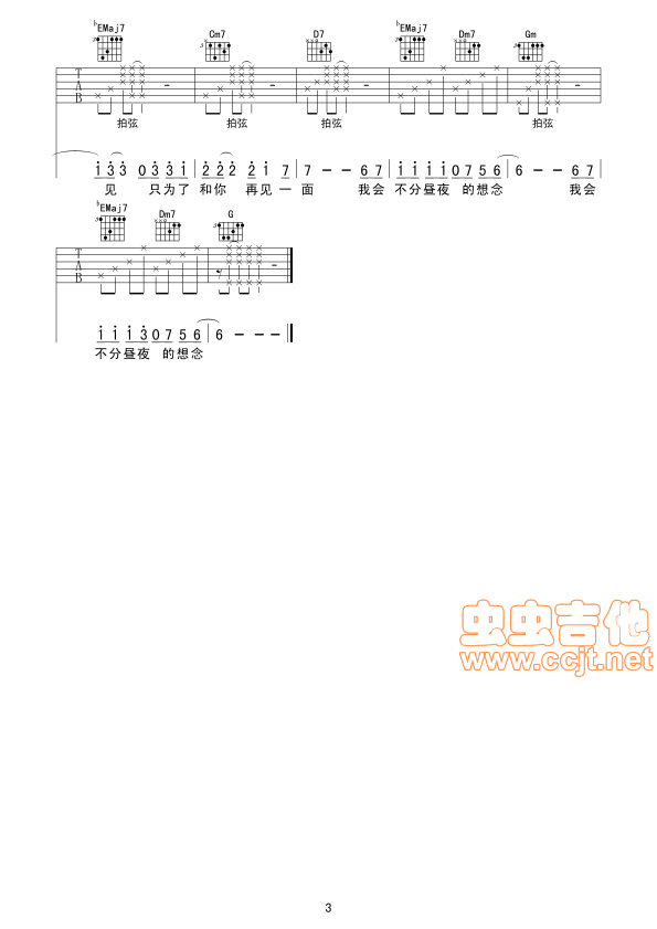 想念吉他谱第3页