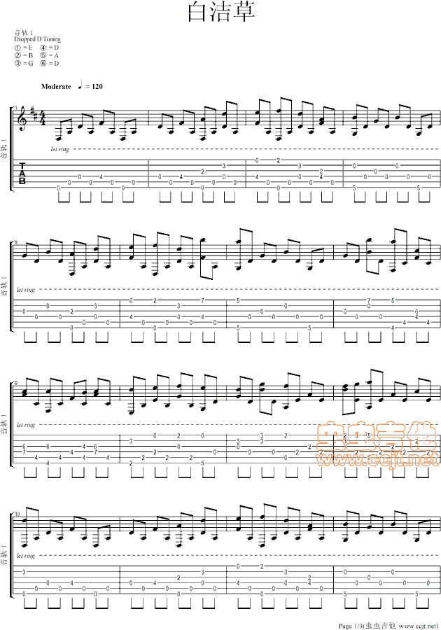 白洁草吉他谱第1页