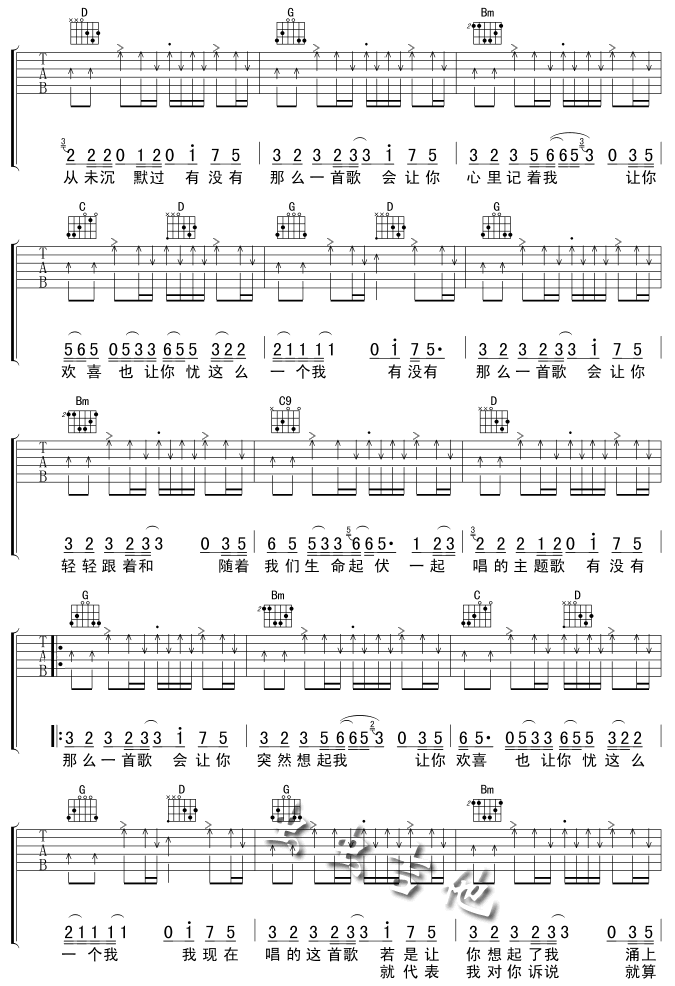 有没有一首歌让你想起我吉他谱第5页