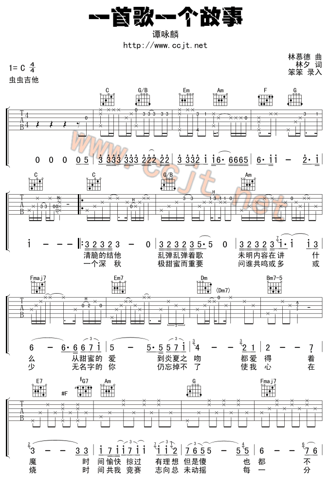 一首歌一个故事吉他谱第1页
