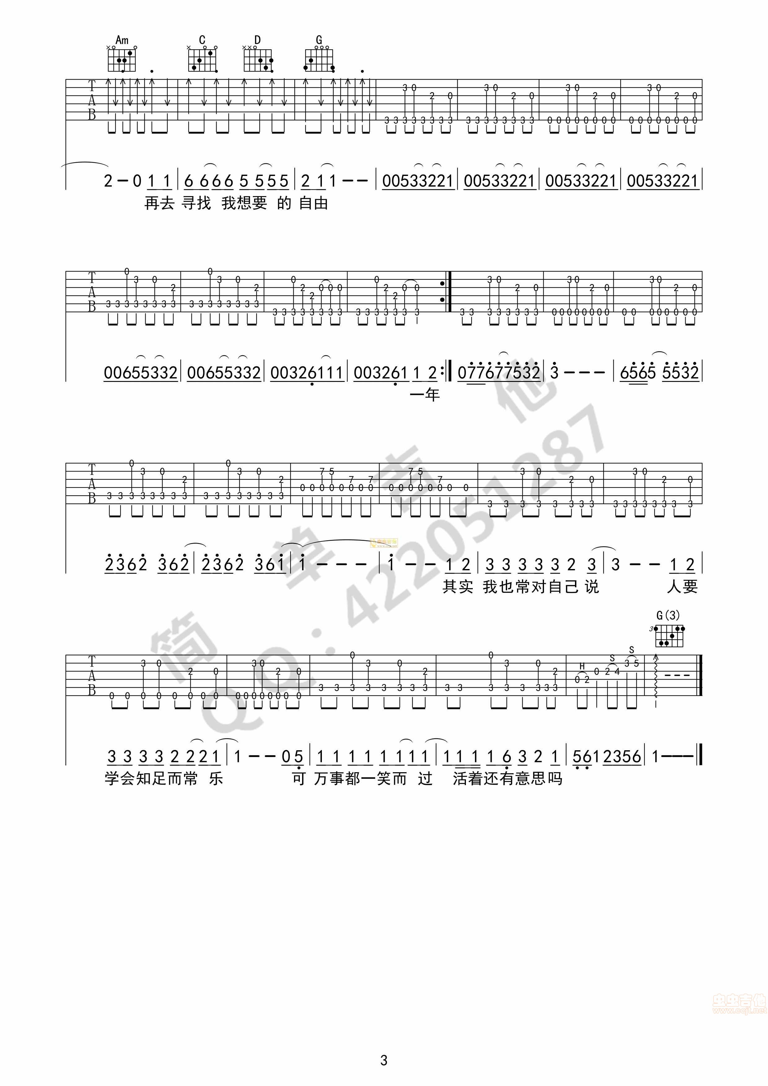 活着吉他谱第3页