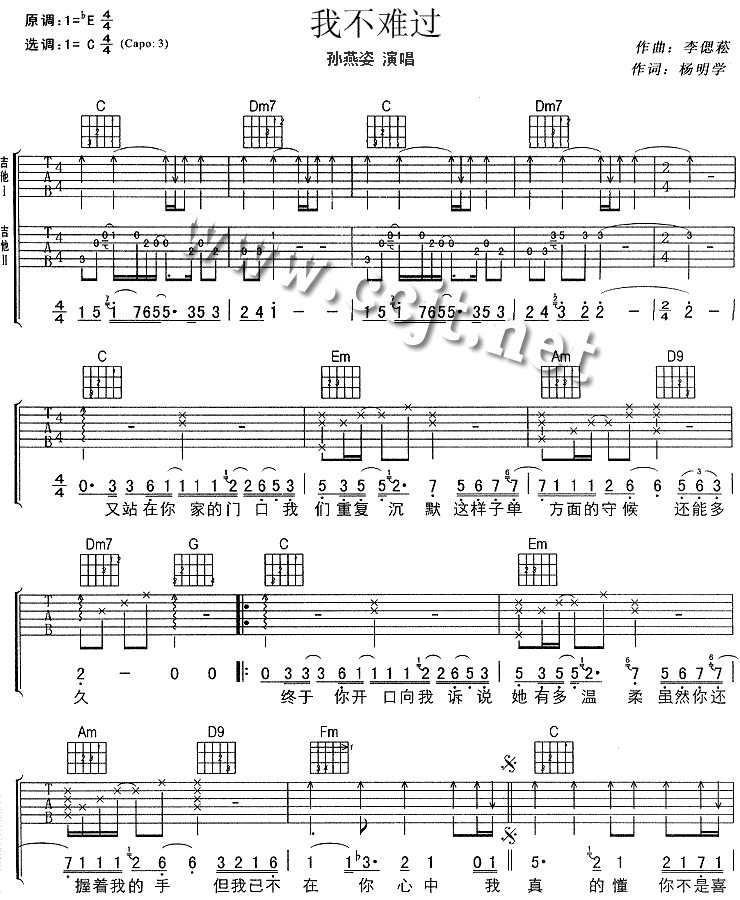 我不难过吉他谱第1页