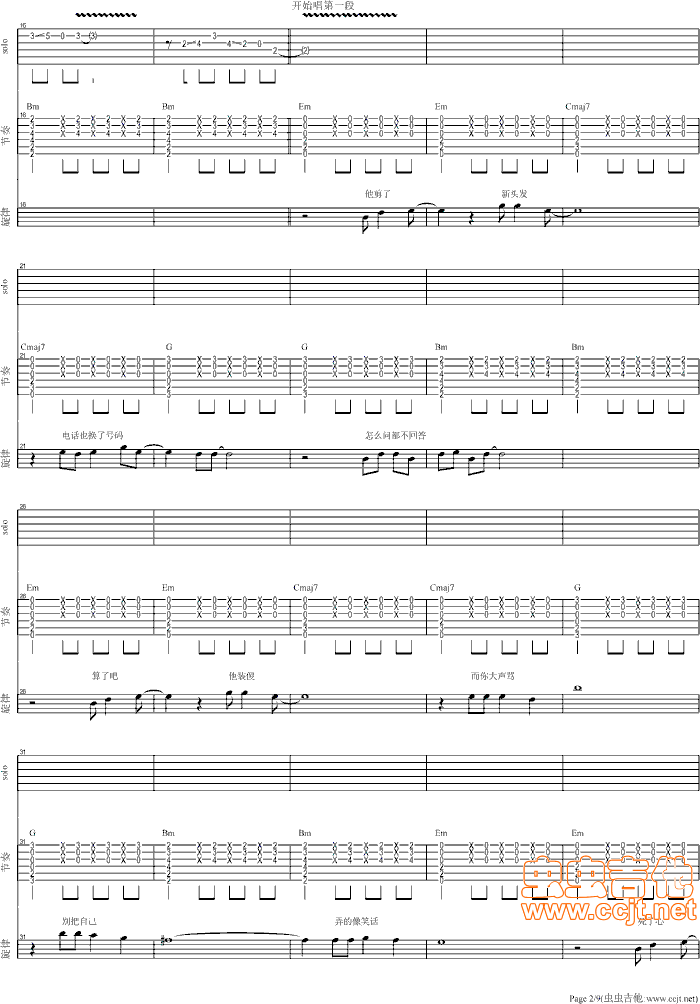 爱就爱了吉他谱第2页