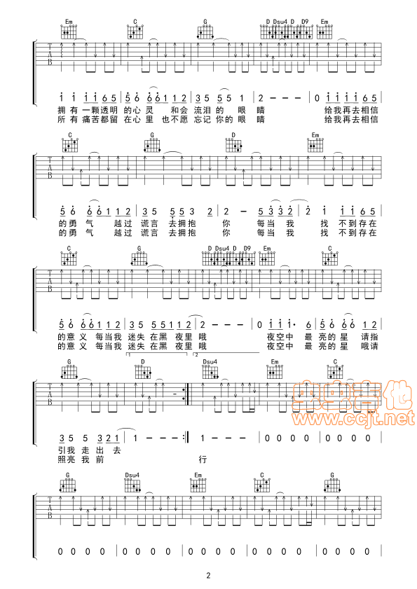 夜空中最亮的星吉他谱第2页