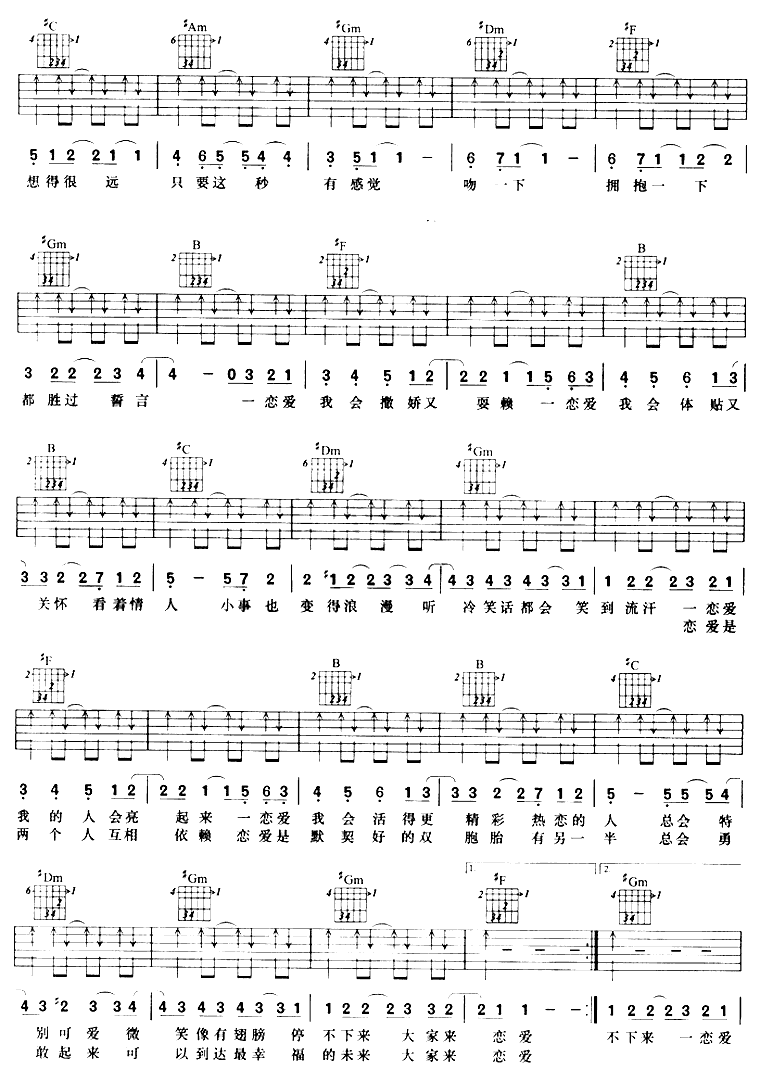 大家来恋爱吉他谱第2页